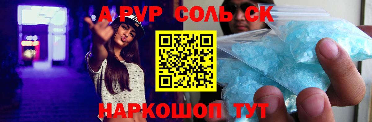 Alpha PVP Crystall  А ПВП СК  Учалы  Вход с VPN  Alpha PVP  Альфа ПВП Crystall 