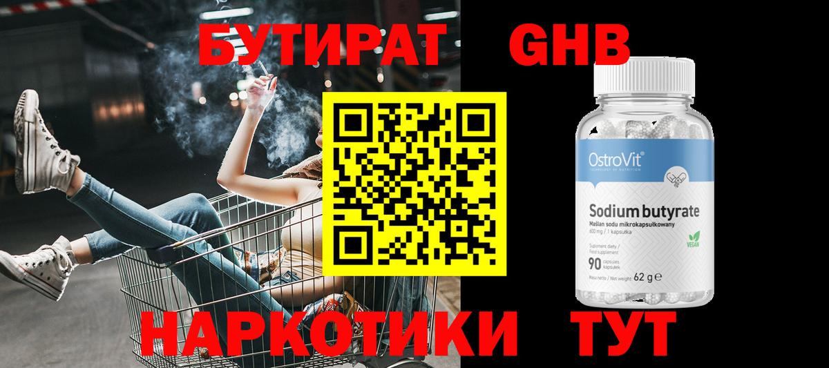 БУТИРАТ оксана Учалы