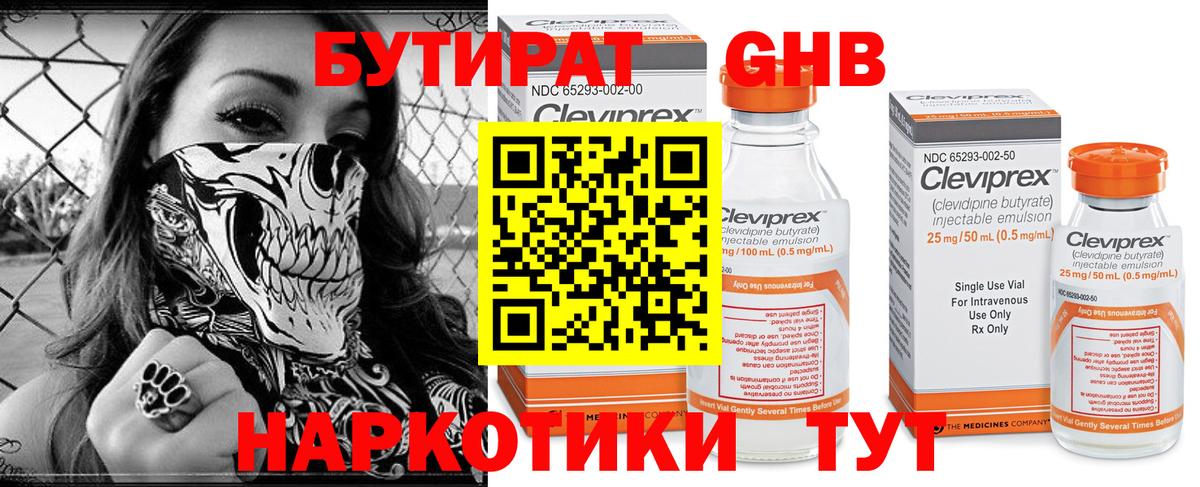 Учалы  Бутират 99%  Бутират  Вход с VPN 