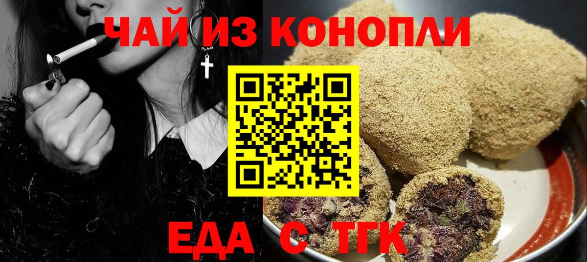 Еда ТГК конопля Учалы