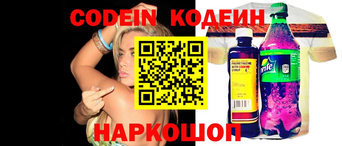 Кодеин напиток Lean (лин)  Вход с VPN  Кодеиновый сироп Lean напиток Lean (лин)  Учалы 