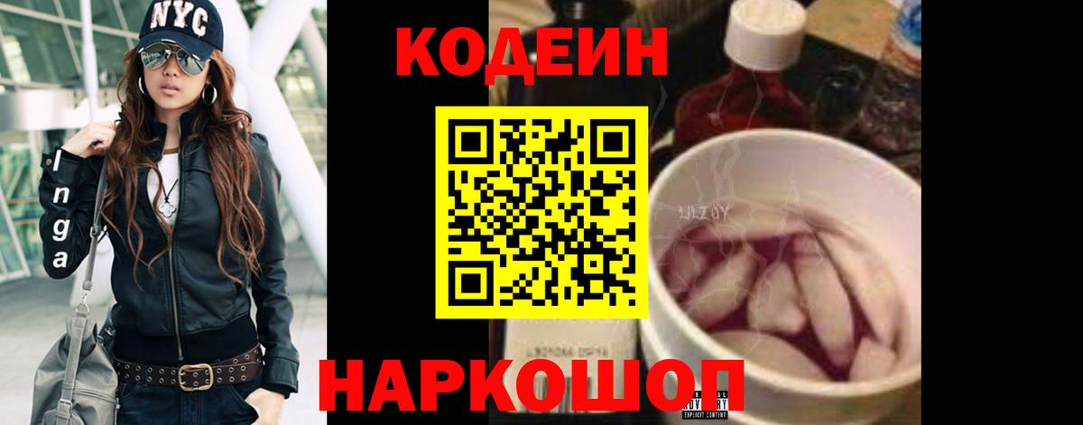 Codein Purple Drank Учалы