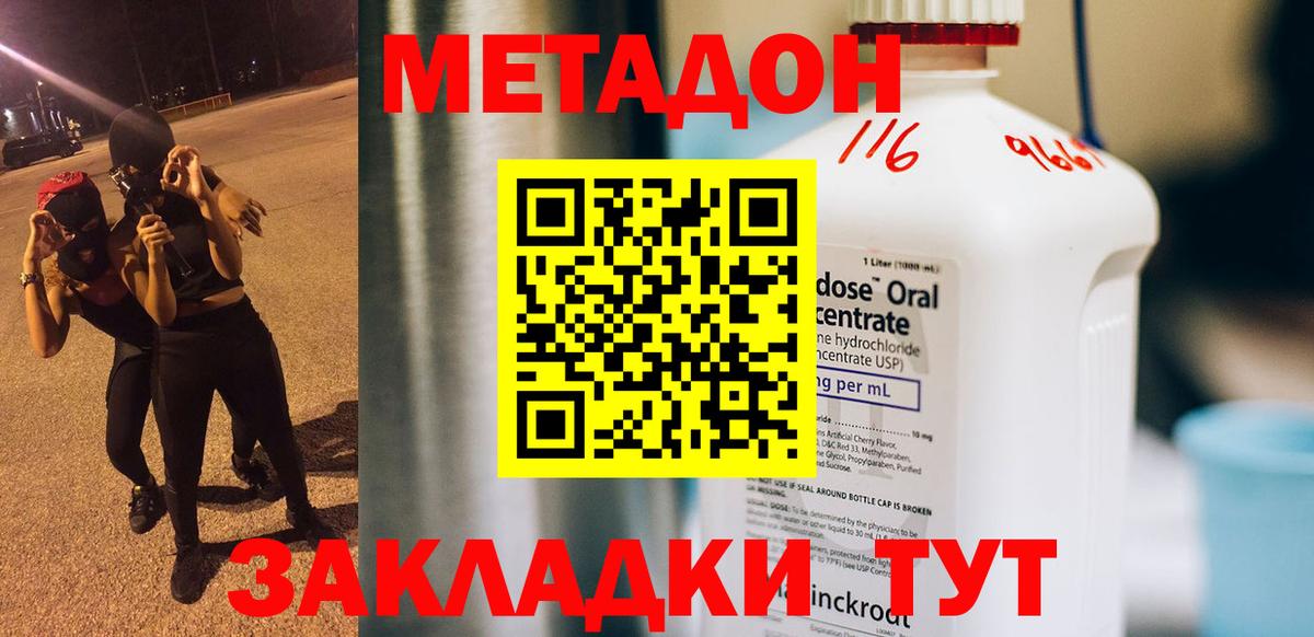 Метадон VHQ Учалы