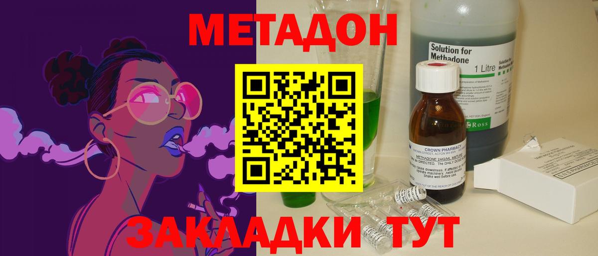 МЕТАДОН methadone  Вход с VPN  Учалы 
